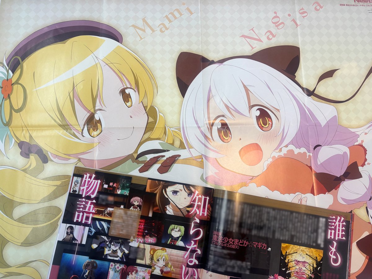 ✧ 掲載情報✧ 📖本日発売！ニュータイプ3月号 ・劇場版 魔法少女