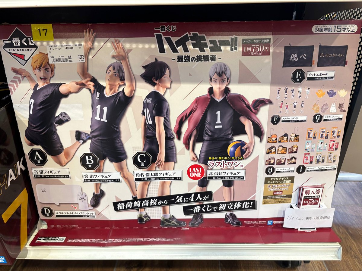 ハイキュー 一番くじ A賞 C賞 ラスト1賞 宮侑 角名倫太郎