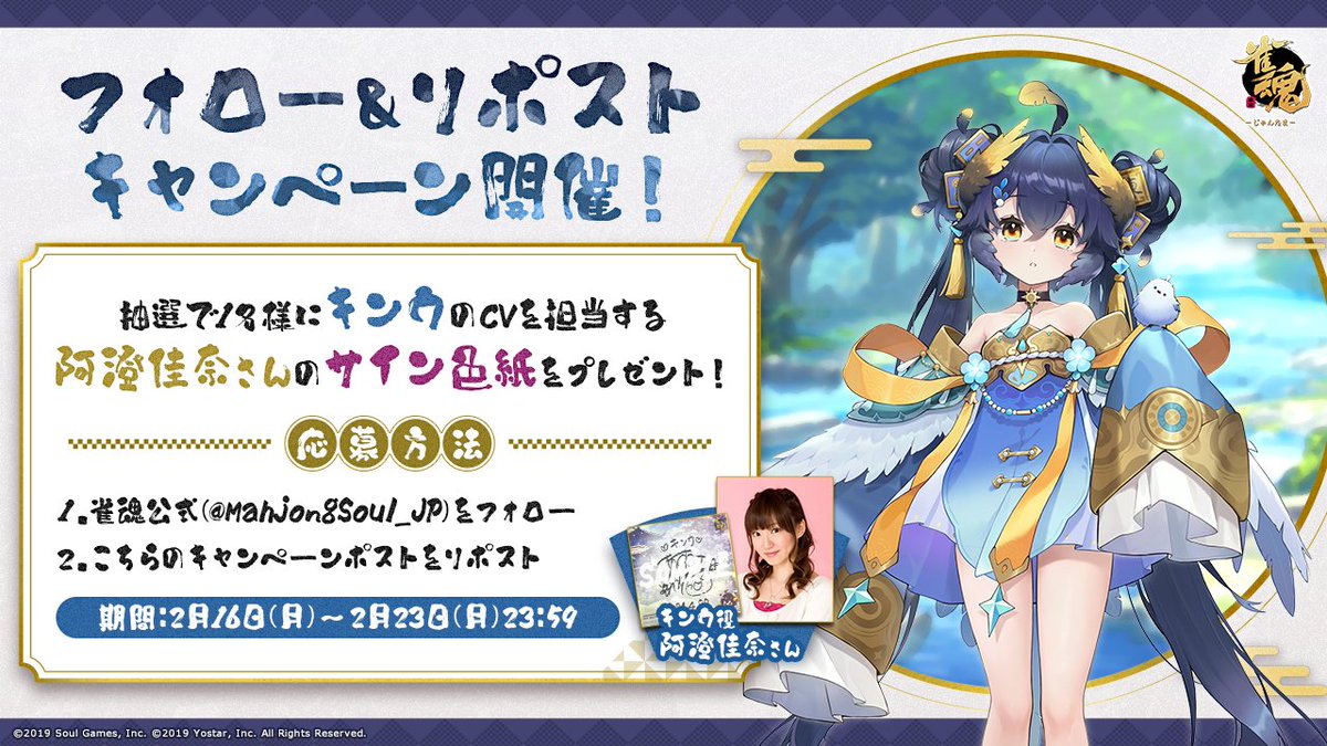 キャンペーン】 雀士「キンウ」のCVを担当されている #阿澄佳奈 さんの