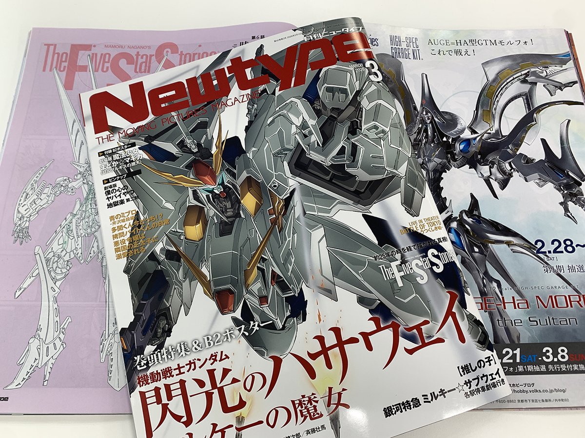 Newtype2026年3月号は本日発売！ 始まりました。 ぜひ連載でご確認
