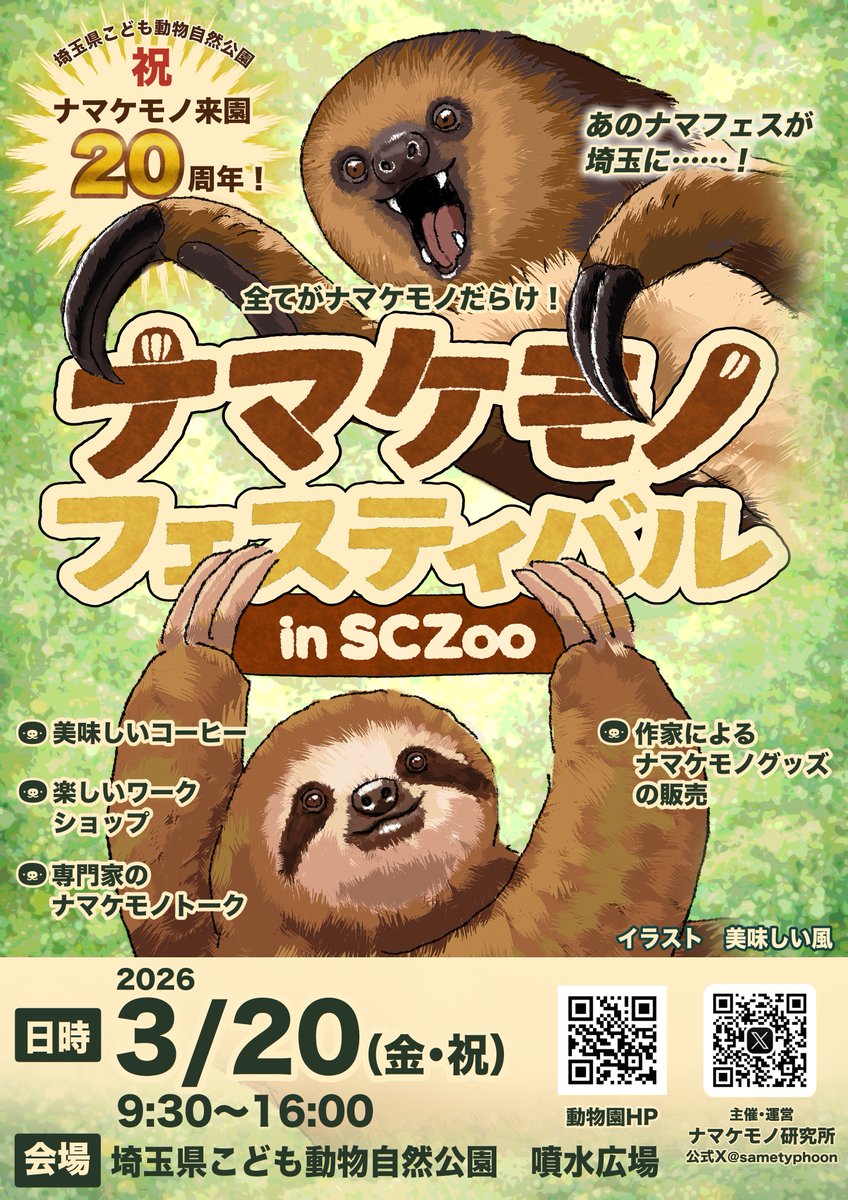 ナマケモノ研究所(The sloth research center)🦥 (@sametyphoon