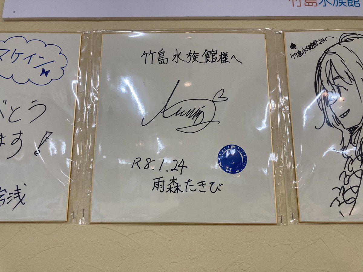 竹島水族館の売店でいみぎむる先生と雨森たきび先生とガガガ岩浅さんの