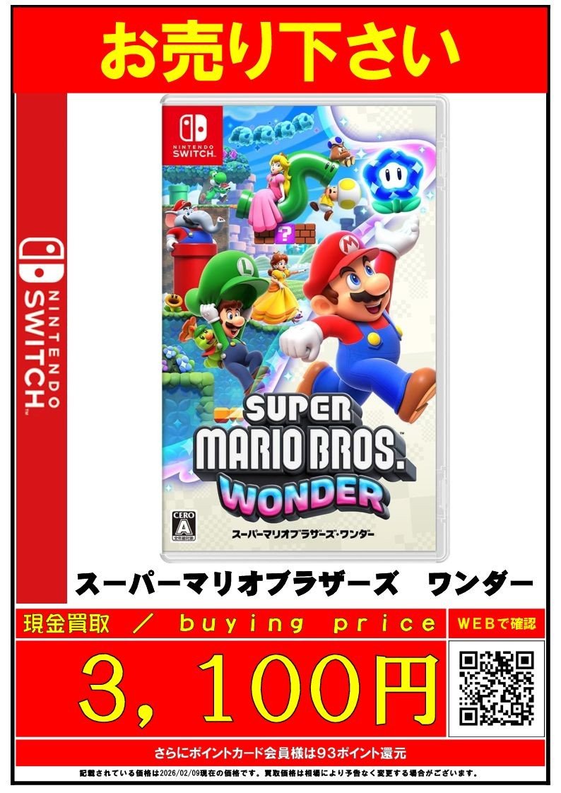 スーパーマリオ 3Dコレクション ⇒7,000円買取‼ スーパーマリオ