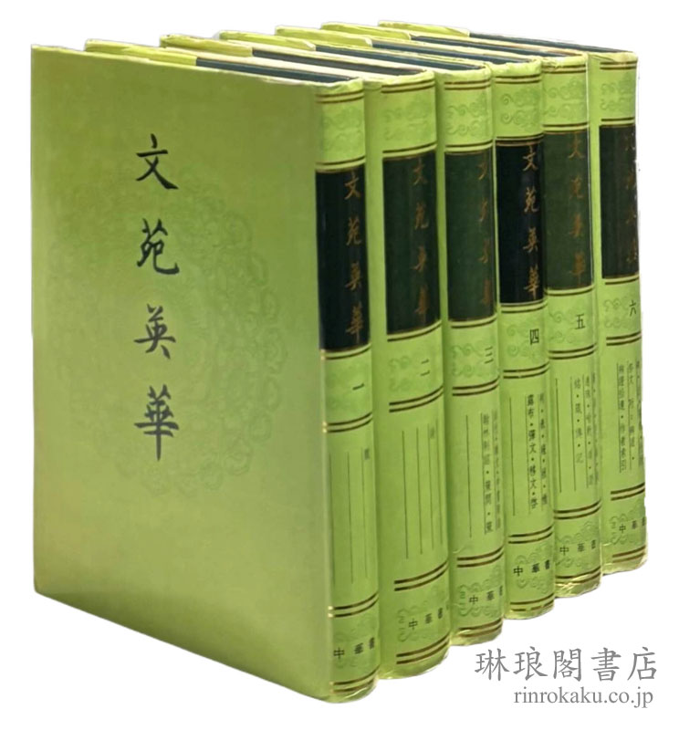 新入荷紹介】 ・続修四庫全書提要 ・文苑英華 ・中国叢書綜録 ・経典釈