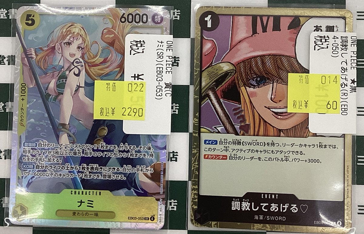 ワンピカード 📢数量限定特価作成しました📢 ✓調教してあげる(R)(EB04