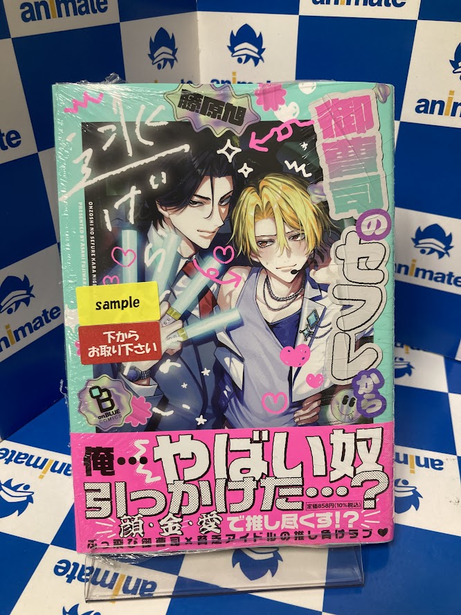 書籍新刊情報】 『御曹司のセフレから逃げられない』が入荷しました