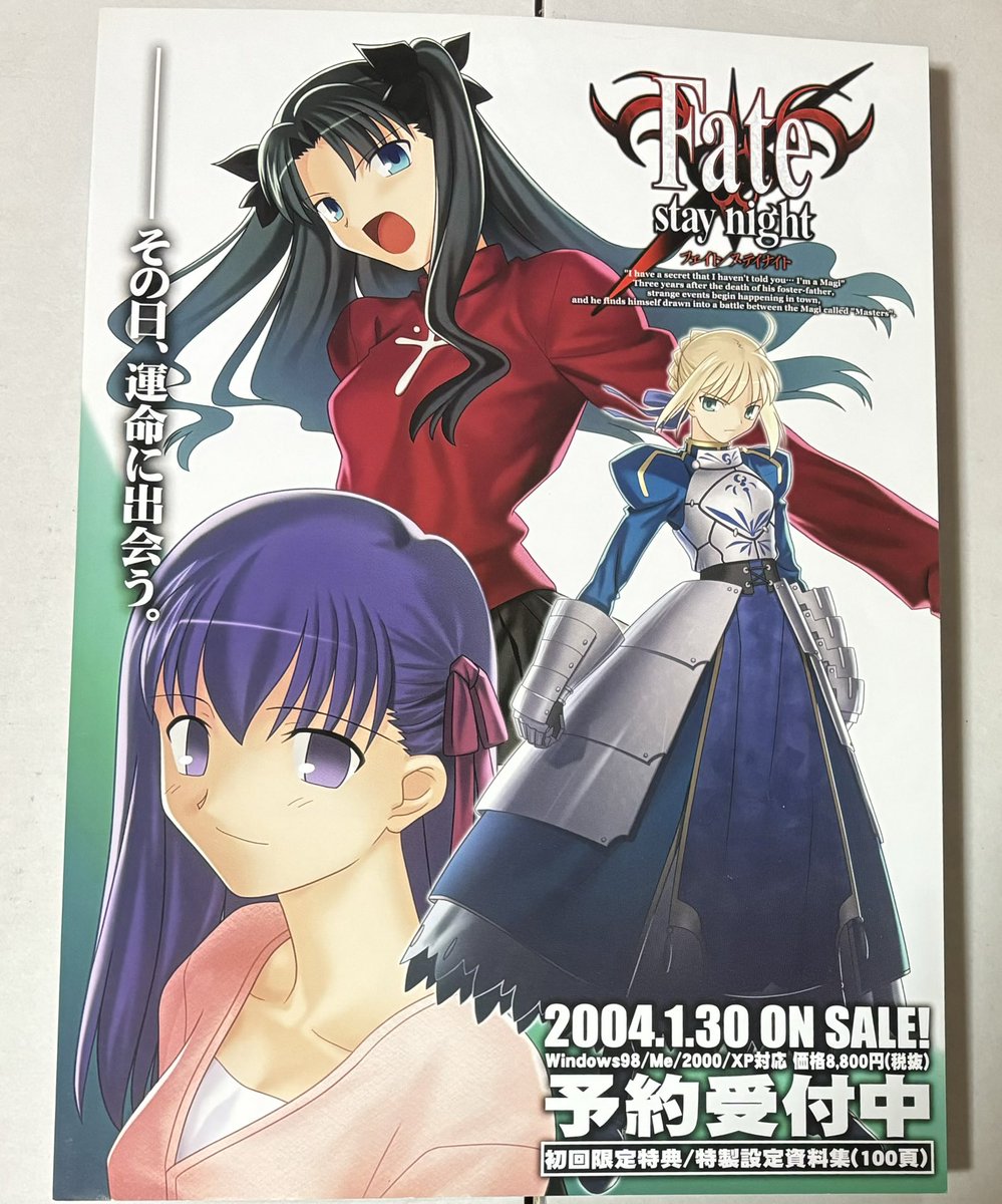 このチラシ見るとTYPE-MOONて昔から浅草橋だったんだなという。今は