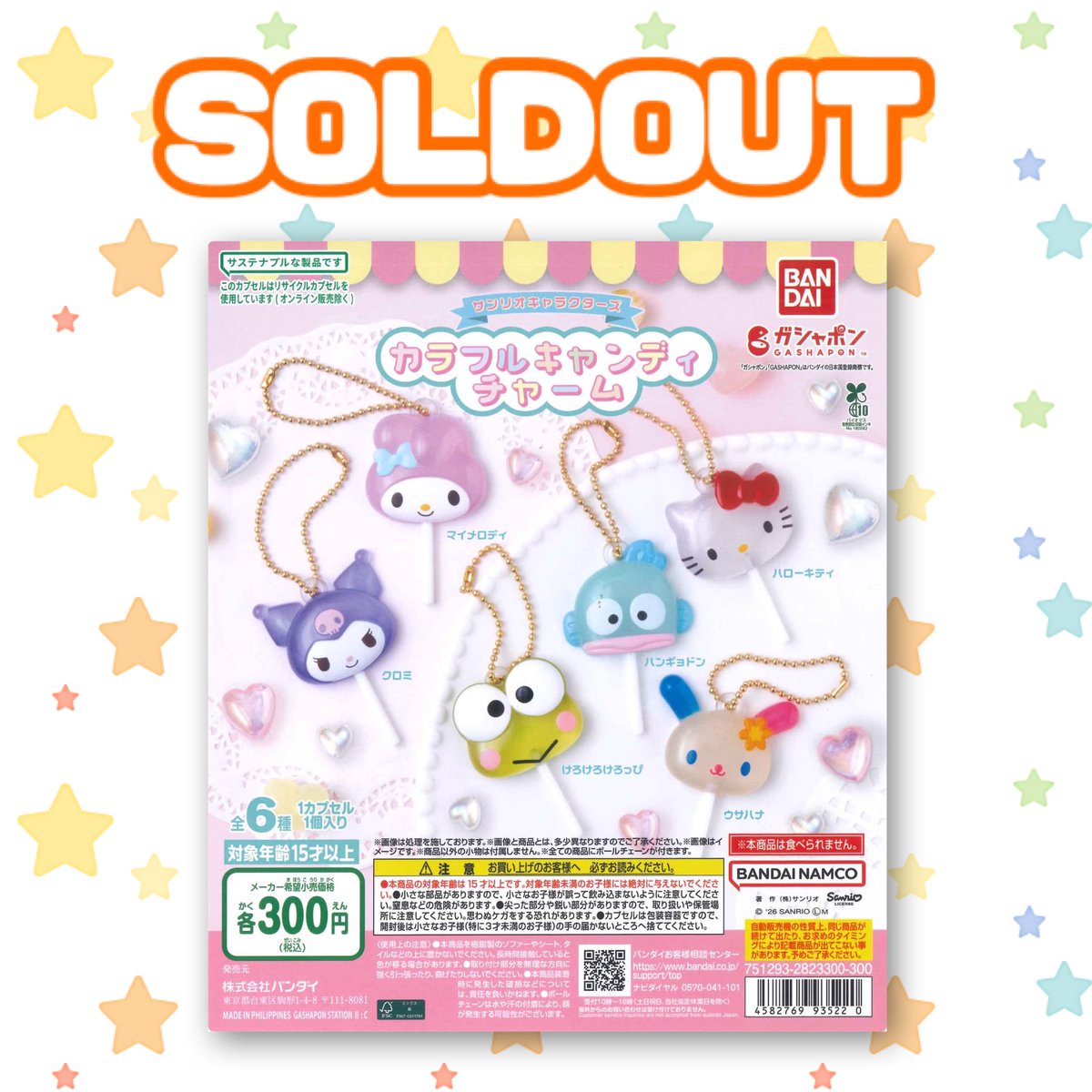 🫐完売情報🫐 【サンリオキャラクターズ カラフルキャンディチャーム