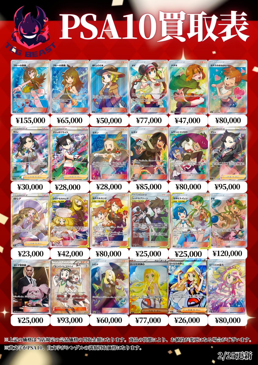本日のPSA買取表になります😄 是非お持ち込みください ！ #ポケモン