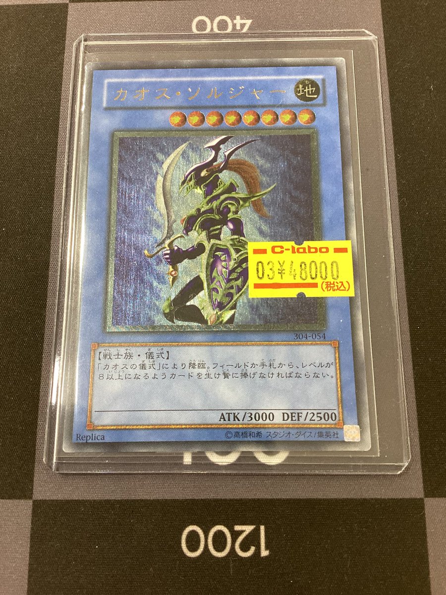 遊戯王OCG販売情報】 カオス・ソルジャー新しく入荷しました❣️ 是非