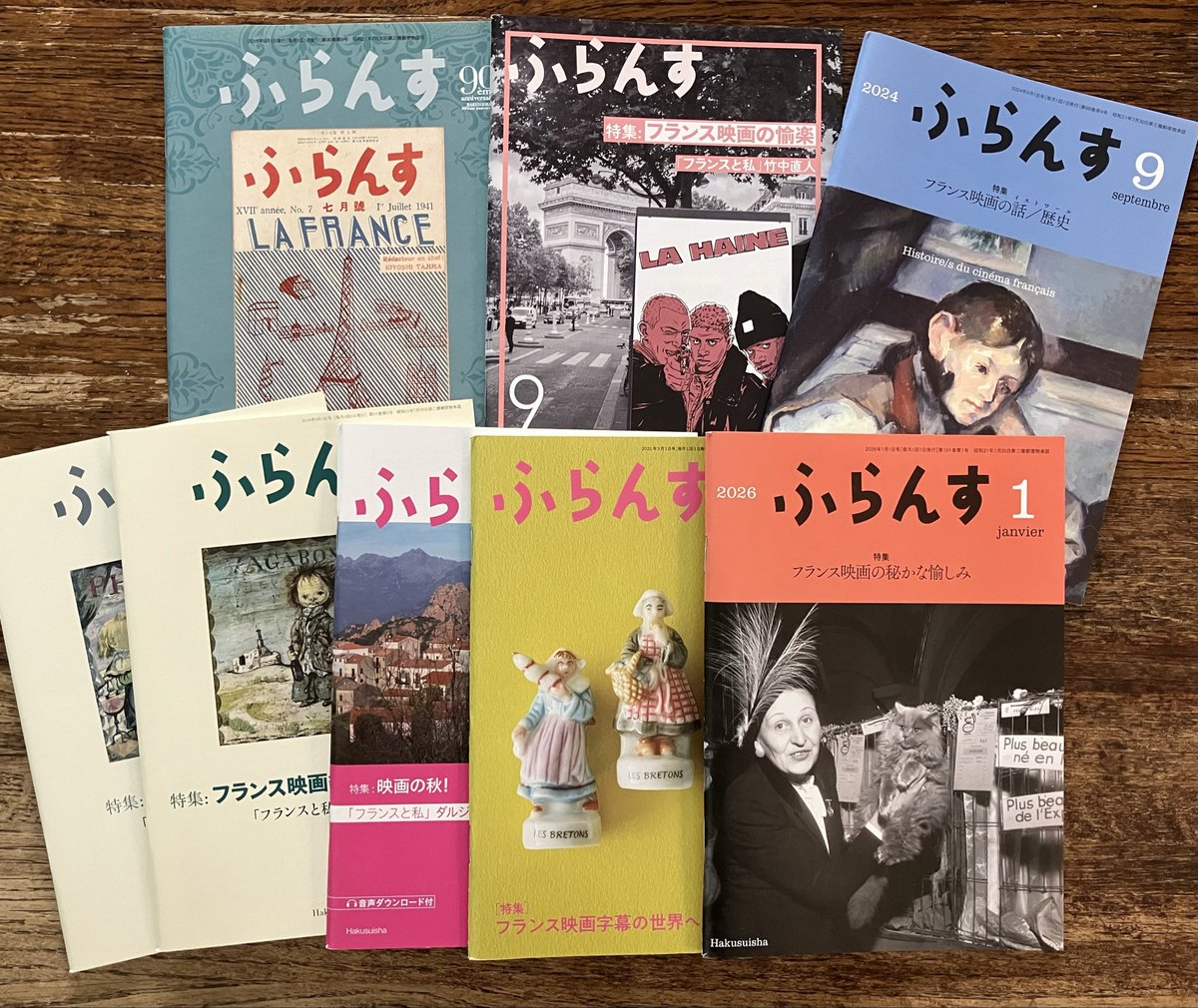 フランス語学習者の友、雑誌「ふらんす」(白水社) 映画特集の1月号に