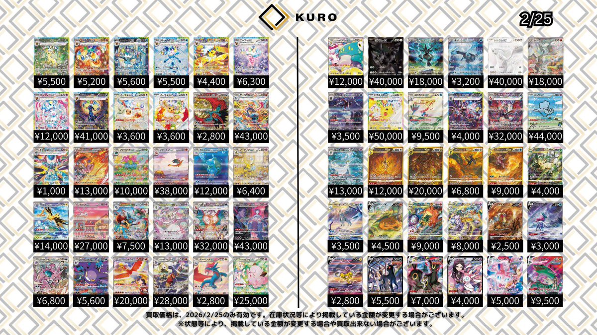 2/25⚡️ポケカシングル⚡買取表】 リーフィアex【SAR】：5,500