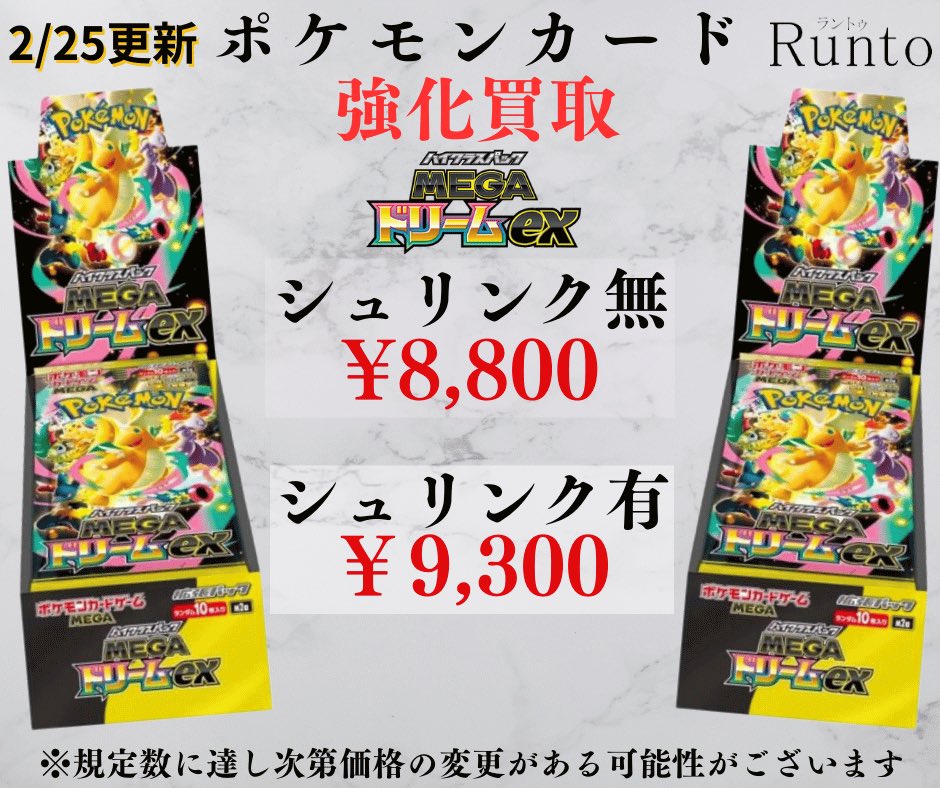 Runto(ラントゥ)買取 (@Runto666) / Posts / X