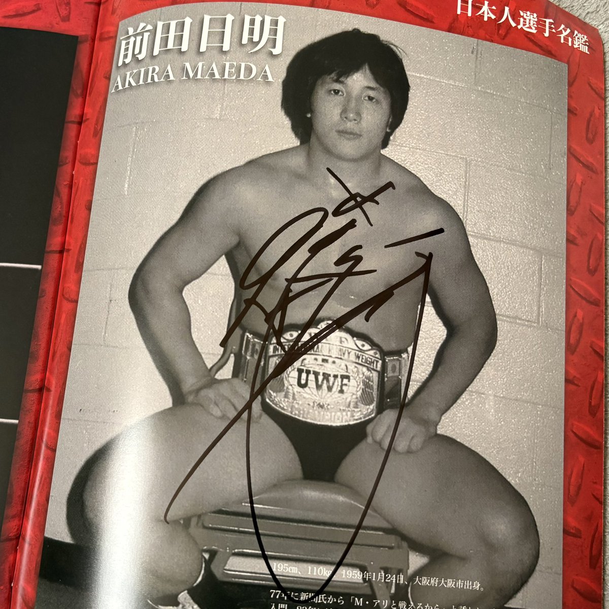 一昨年に発売した【第一次UWF FULL百科】が最終販売！ 完売となった