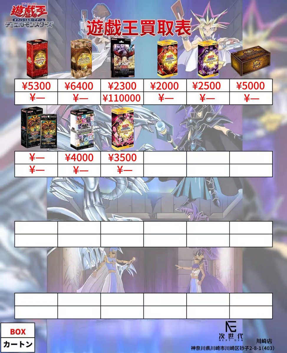 2026年2月25日(水） 遊戯王カードゲーム買取価格更新 ※遊戯王の