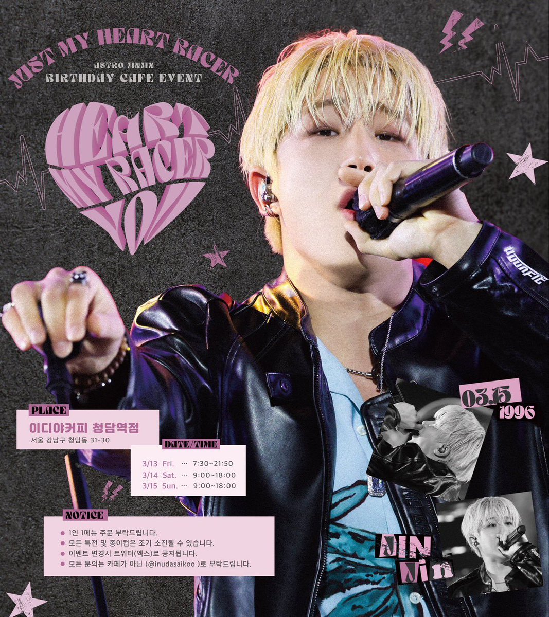 🎂センイルイベント🎂 ASTRO ジンジン🗓3/13-15 イベントセット(1500円