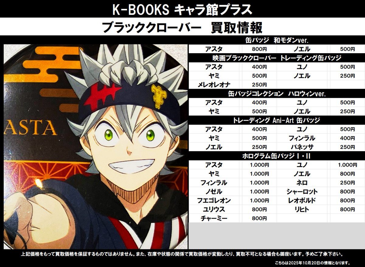 買取情報】 ブラッククローバー ☆缶バッジ 和モダンver. ☆映画