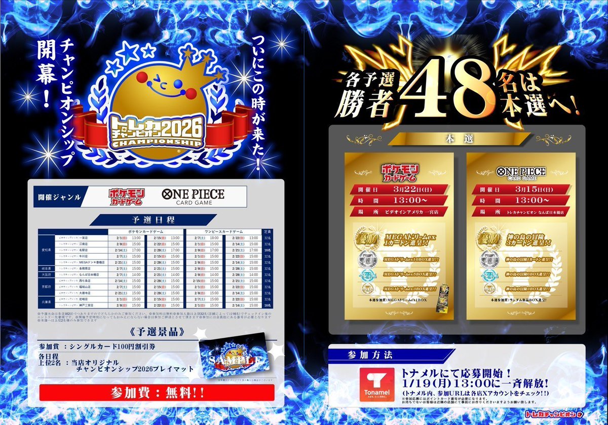 📍 愛知・岐阜・大阪・京都・兵庫で開催！ トレカチャンピオンシップ