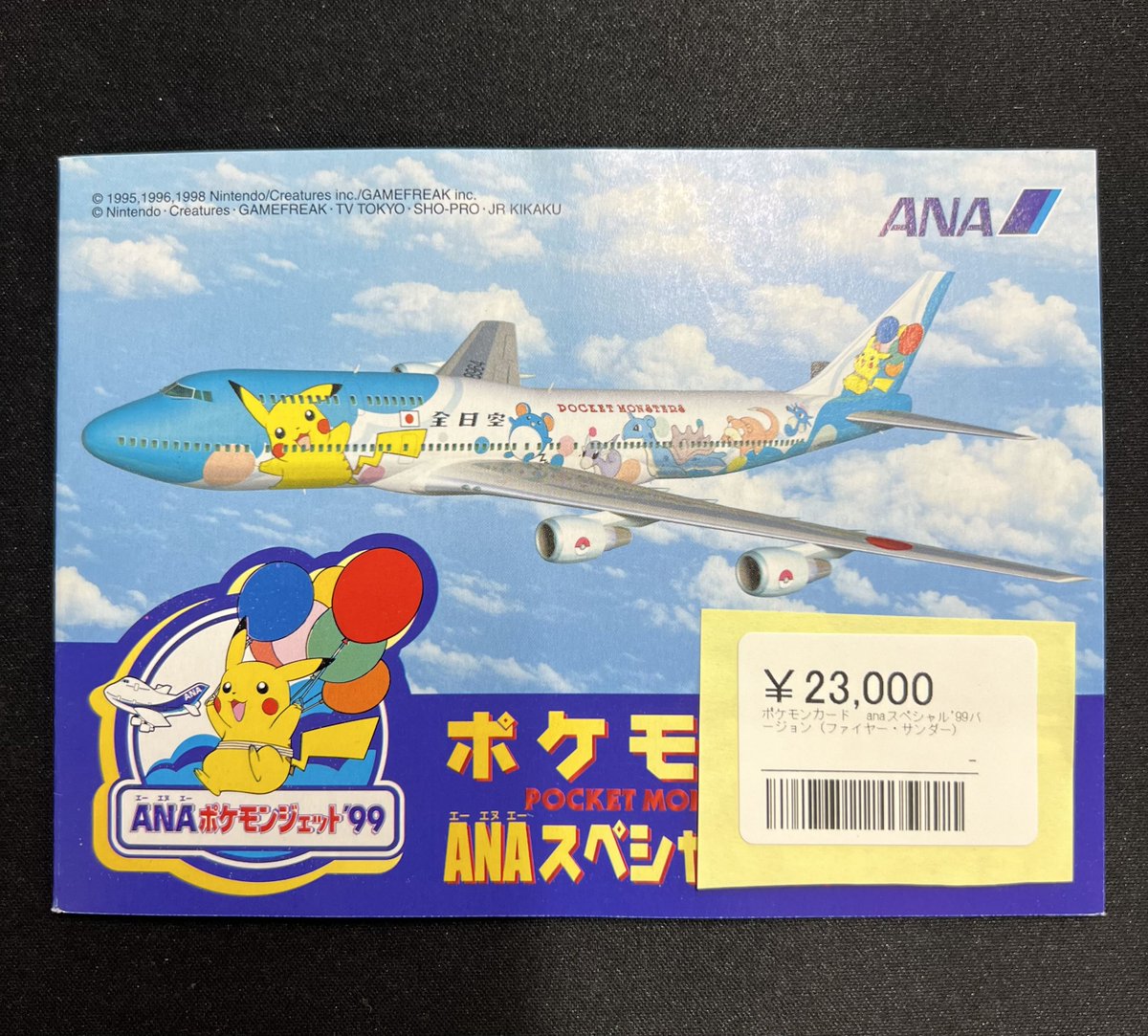 🔥🔥 超エモ案件、着弾 🔥🔥 ✈️ ANAポケモンジェット'99 ANA