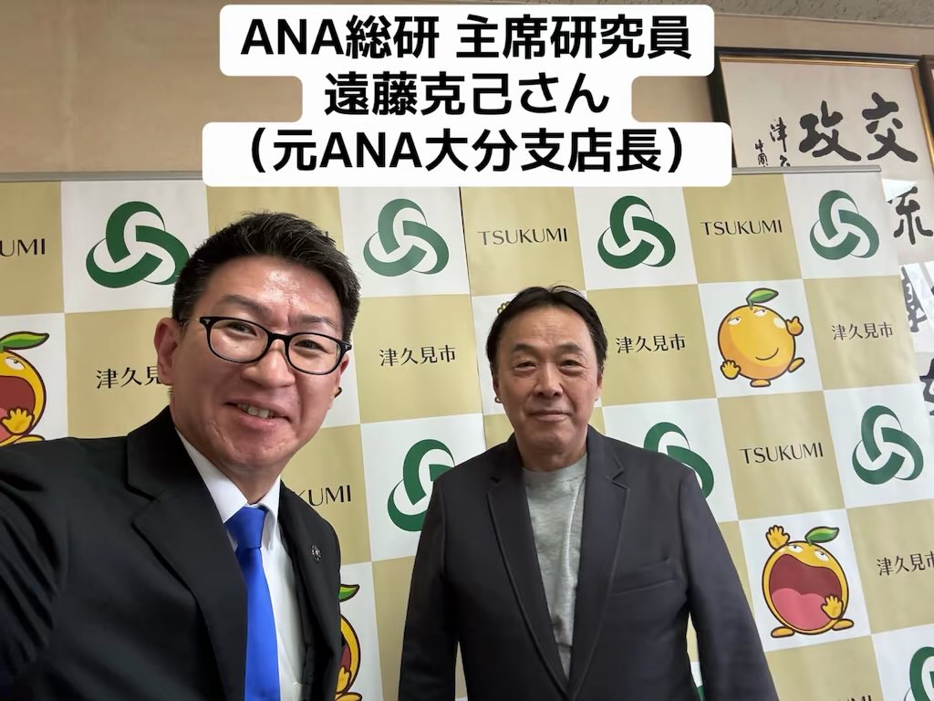 1/19ご来訪 ANA総研 主席研究員 遠藤克己さん 2010年4月～2012年3月に