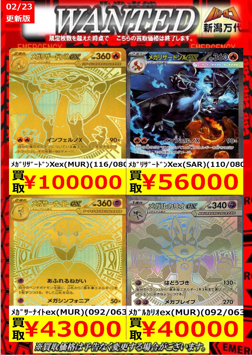 バトロコ新潟STAFF【Y】からお知らせ 【ポケカ買取情報】 23日10時時点