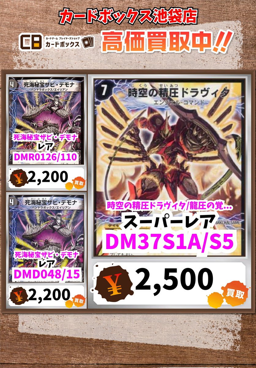 カドボ池袋デュエマ買取情報！ こちらアドバンス真剣部の買取になり