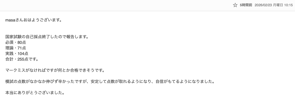 111回薬剤師国家試験 圧倒的安定感の合格] ◇ 薬ゼミ統一模試1:227点