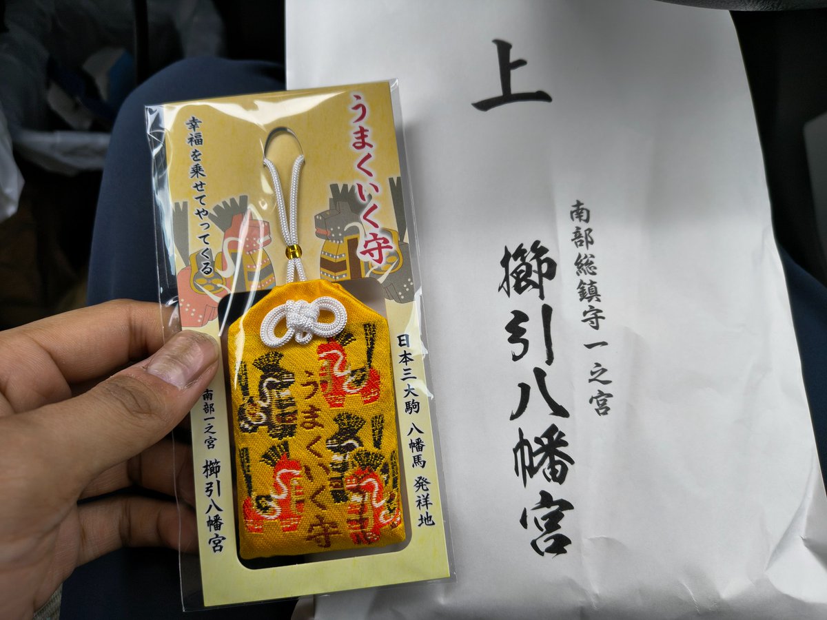 ようこそ八戸へ コレも欲しかった、「うまくいく守」！ 馬にかけてるの