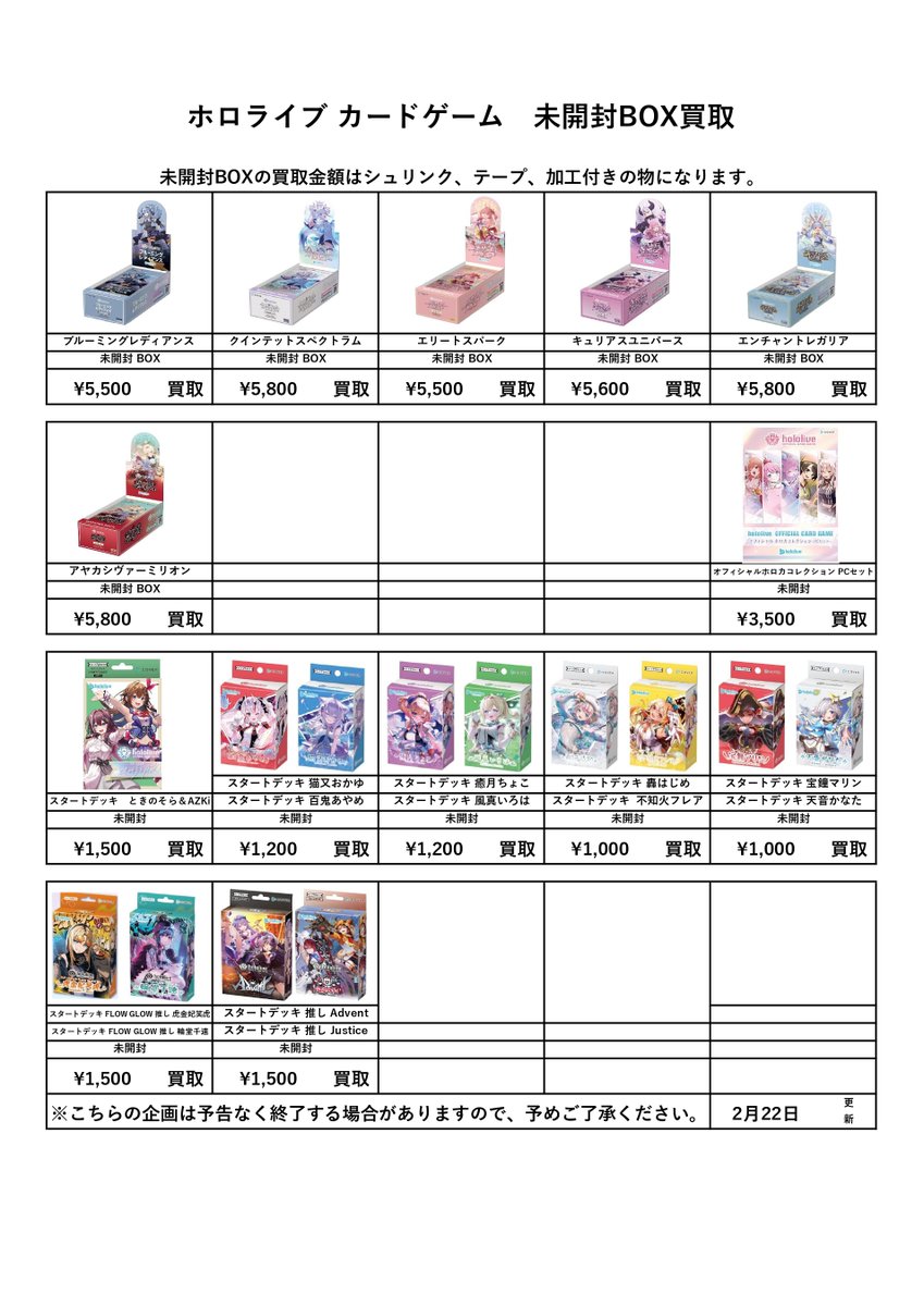 📌トレカ未開封BOX買取表更新 2/23② ————————————————— ※シュリンク未