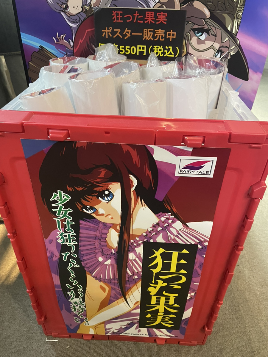 狂った果実』『メタルオレンジ』B2ポスター販売中です。たくさんあった