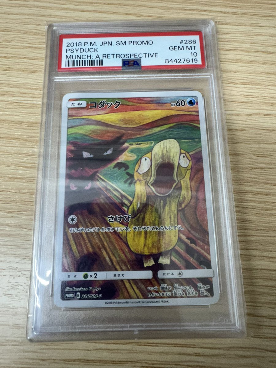 286/SM-P コダック「P」 ムンクコダック アカネsrおまけ付き コダック