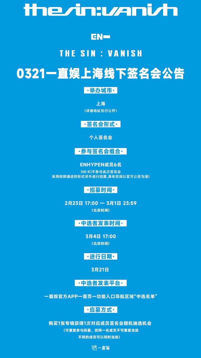 ENHYPEN エナプ THE SIN : VANISH 中国 中華 一直娱 yizhiyu withfans