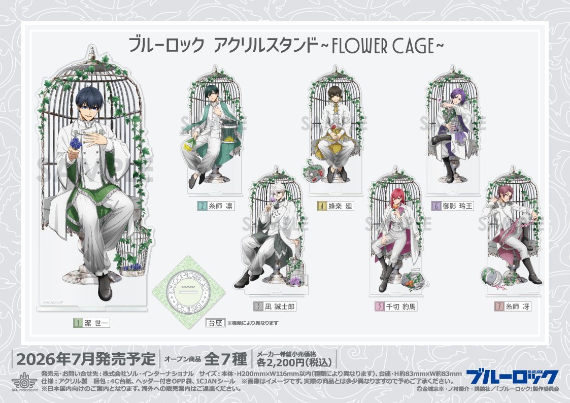 アニメガ町田店予約情報】 7月発売予定 #ブルーロック ～Flower Cage