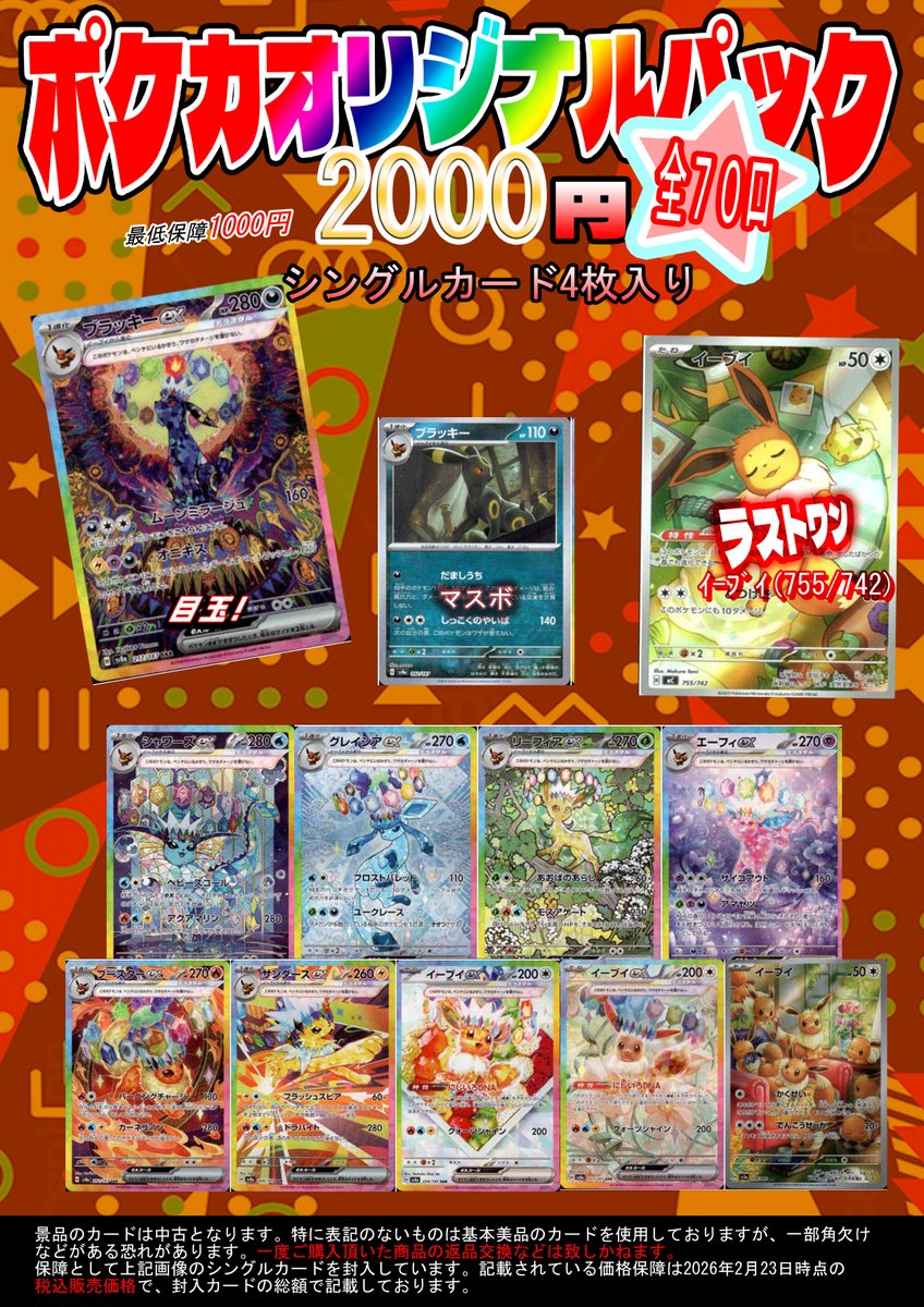 ✨ポケカブイズ2⃣0⃣0⃣0⃣円オリパ 作成しました✨ 今回の大目玉は
