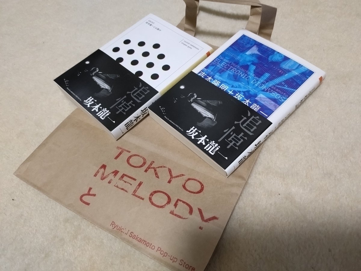 んで… 教授のPOP UP SHOPで、コチラの📔を買ってきた🎵 「音楽機械論