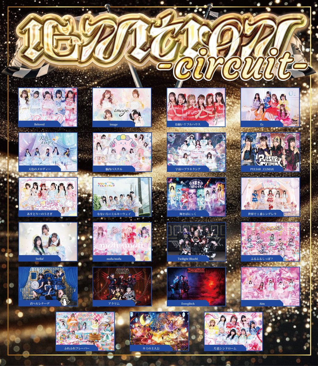 🧠名古屋遠征 ライブ情報🧠 『IGNITION CIRCUIT』 3月22日(日)📍DIVA