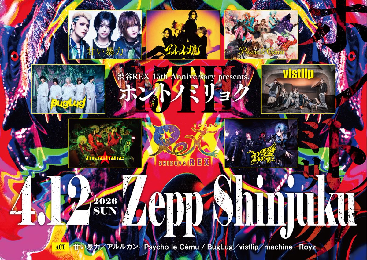🎫最終先行、タイムテーブル決定⏰ 2026年4月12日(日)Zepp Shinjuku