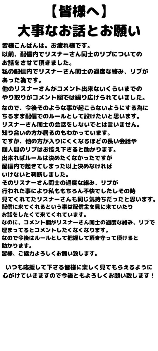 Twitch界隈が多いですよね 過度なやりとり あくま配信者さんが主役
