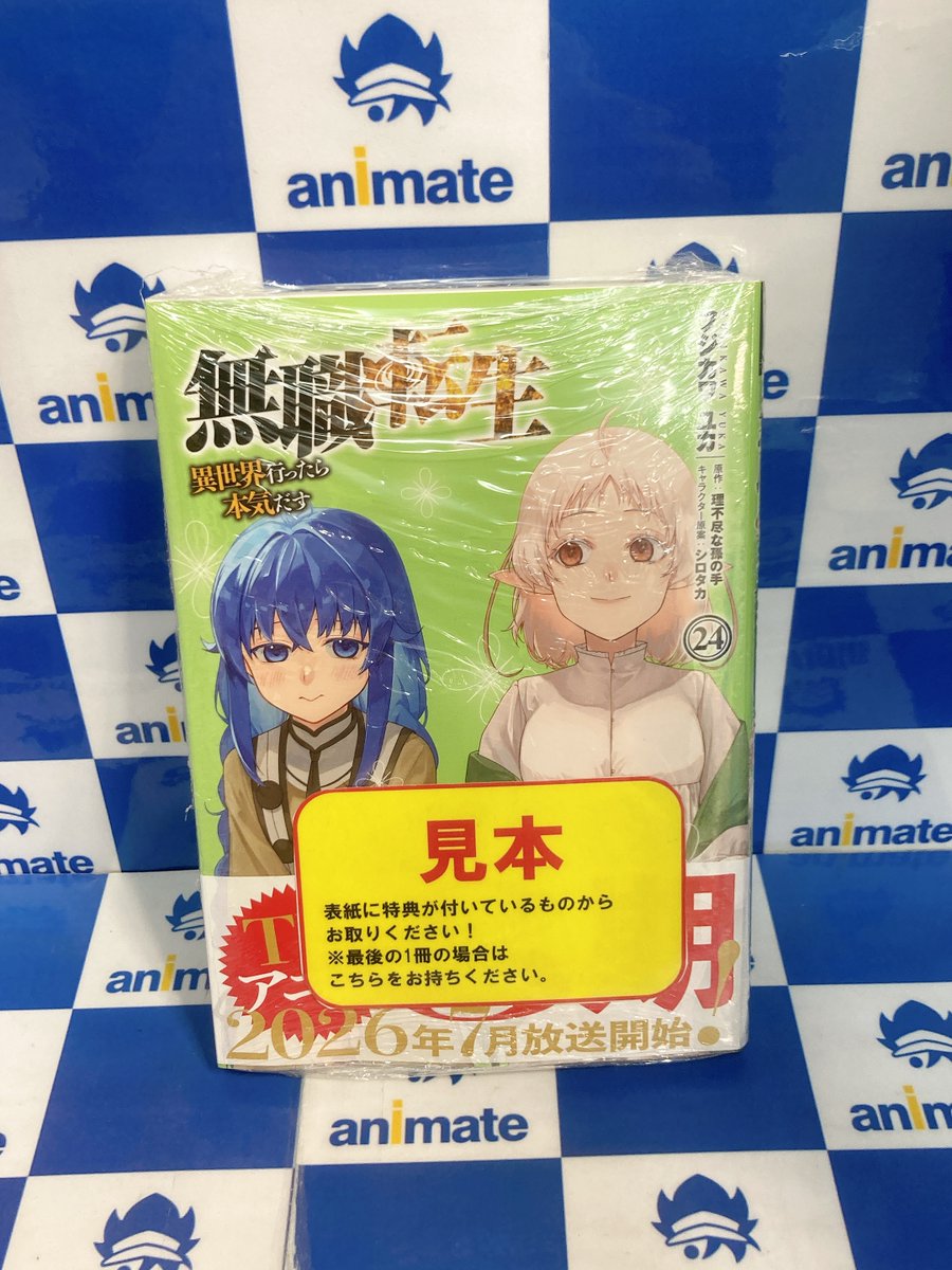 書籍入荷情報】 「無職転生 ～異世界行ったら本気だす～(24)」 が入荷