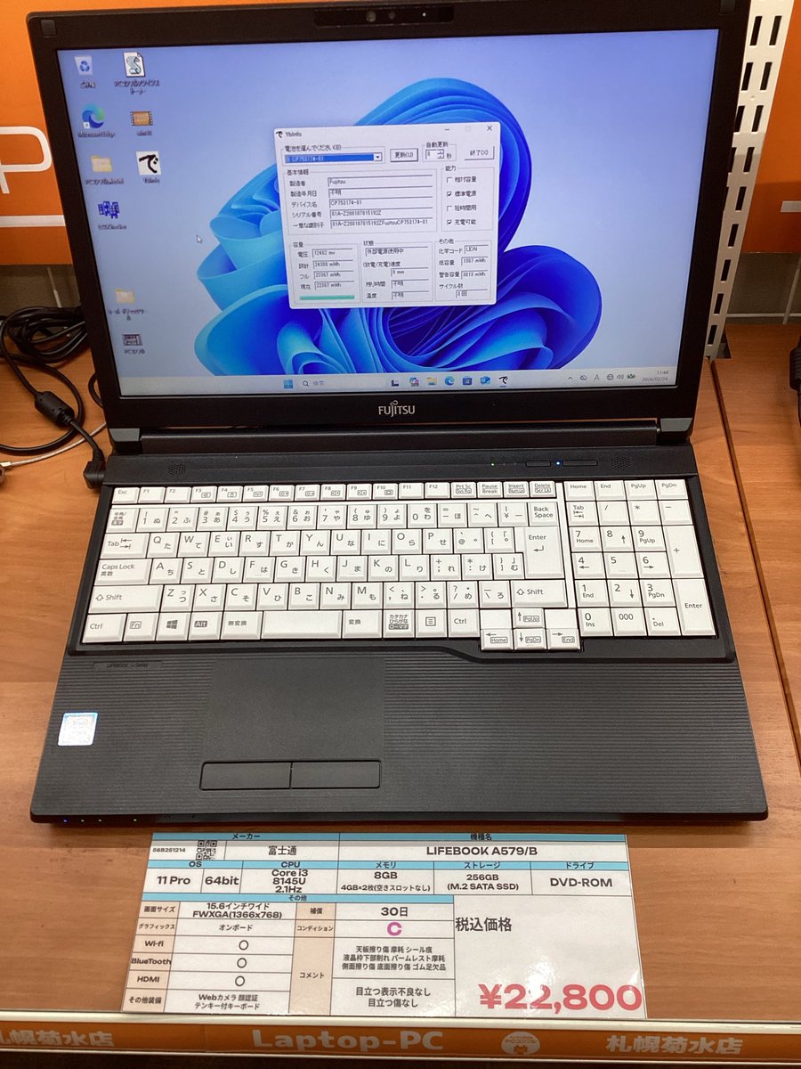 衝撃の2万円台】Win11対応の富士通15.6型ノートPCが入荷！✨ 「今のPC