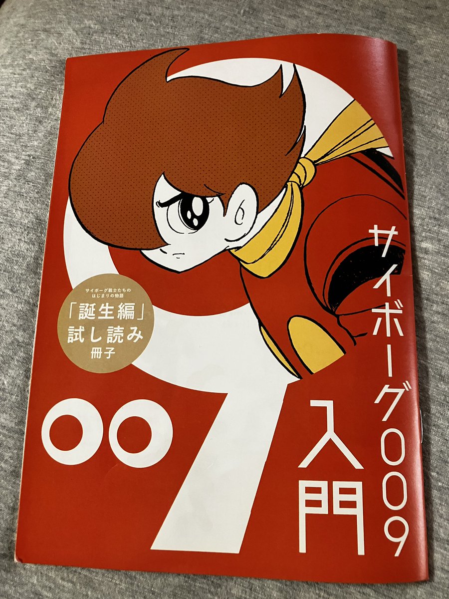 ↑ あと、これは無料配布で、石ノ森章太郎先生の原作の導入部、冒頭30