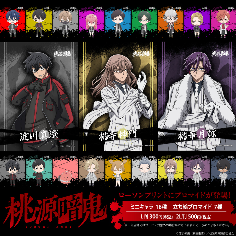 桃源暗鬼 グッズ情報 (@tougenankigoods) / Posts / X