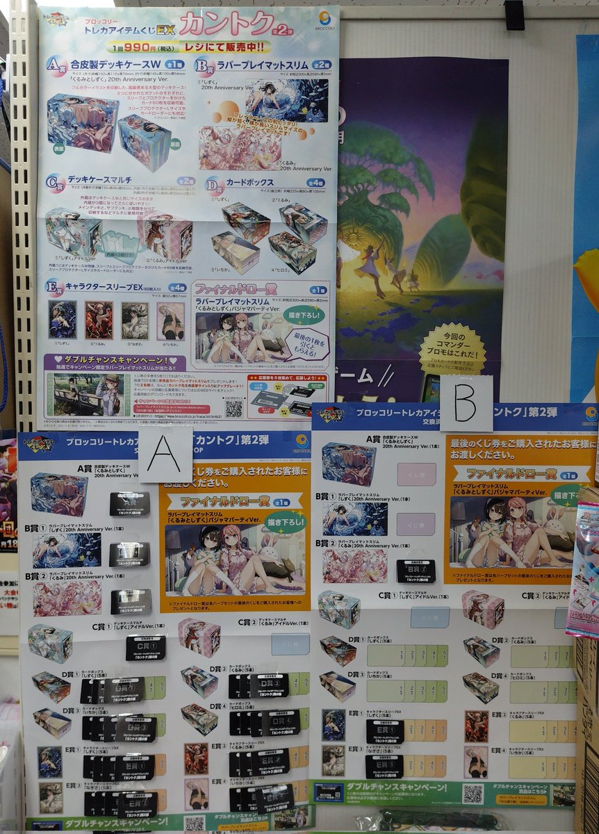 販売情報】 ブロッコリー トレカアイテムくじEX 「カントク第2弾」 1回