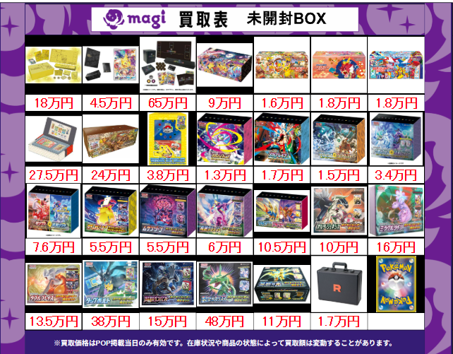買取告知】 2/24(火)のポケカ買取表です 未開封BOX買取表 1枚からのお