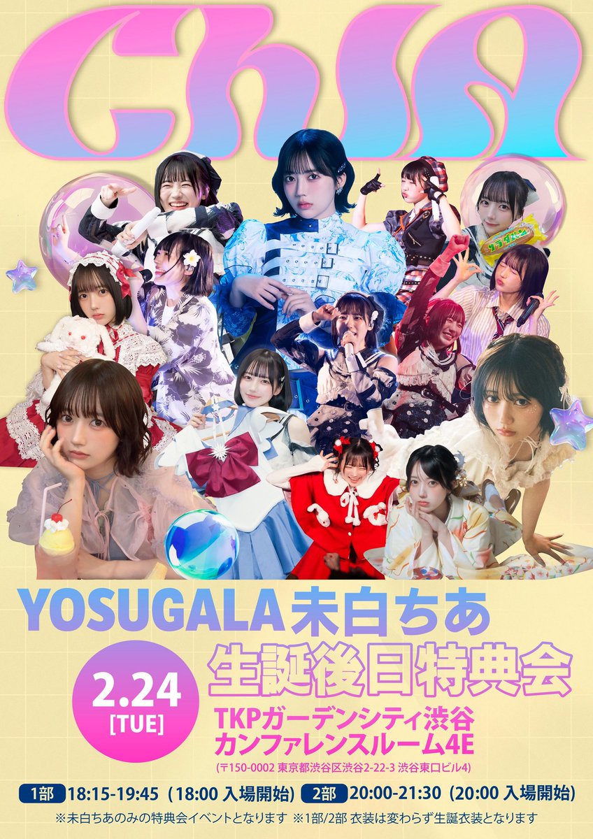 本日はこちら！】 「未白ちあ生誕後日特典会」 🗓 2月24日(火) 🏤 TKP