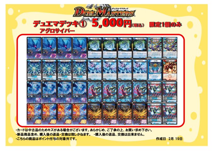 デュエマ 📢デッキ販売情報📢 🗽デュエマデッキ① アグロサイバー 限定
