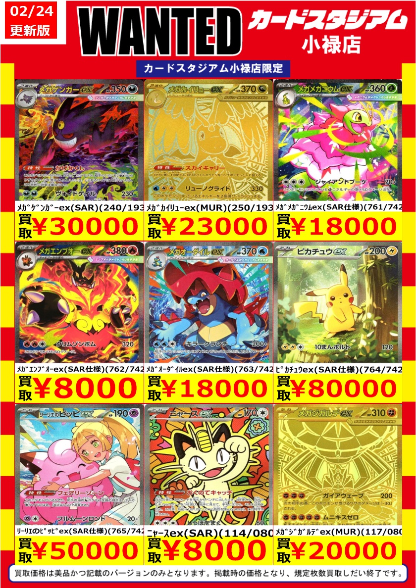 ポケカ 💰💰WANTED💰💰 ⚡高価買取情報です⚡ お持ちの方は是非当店へ
