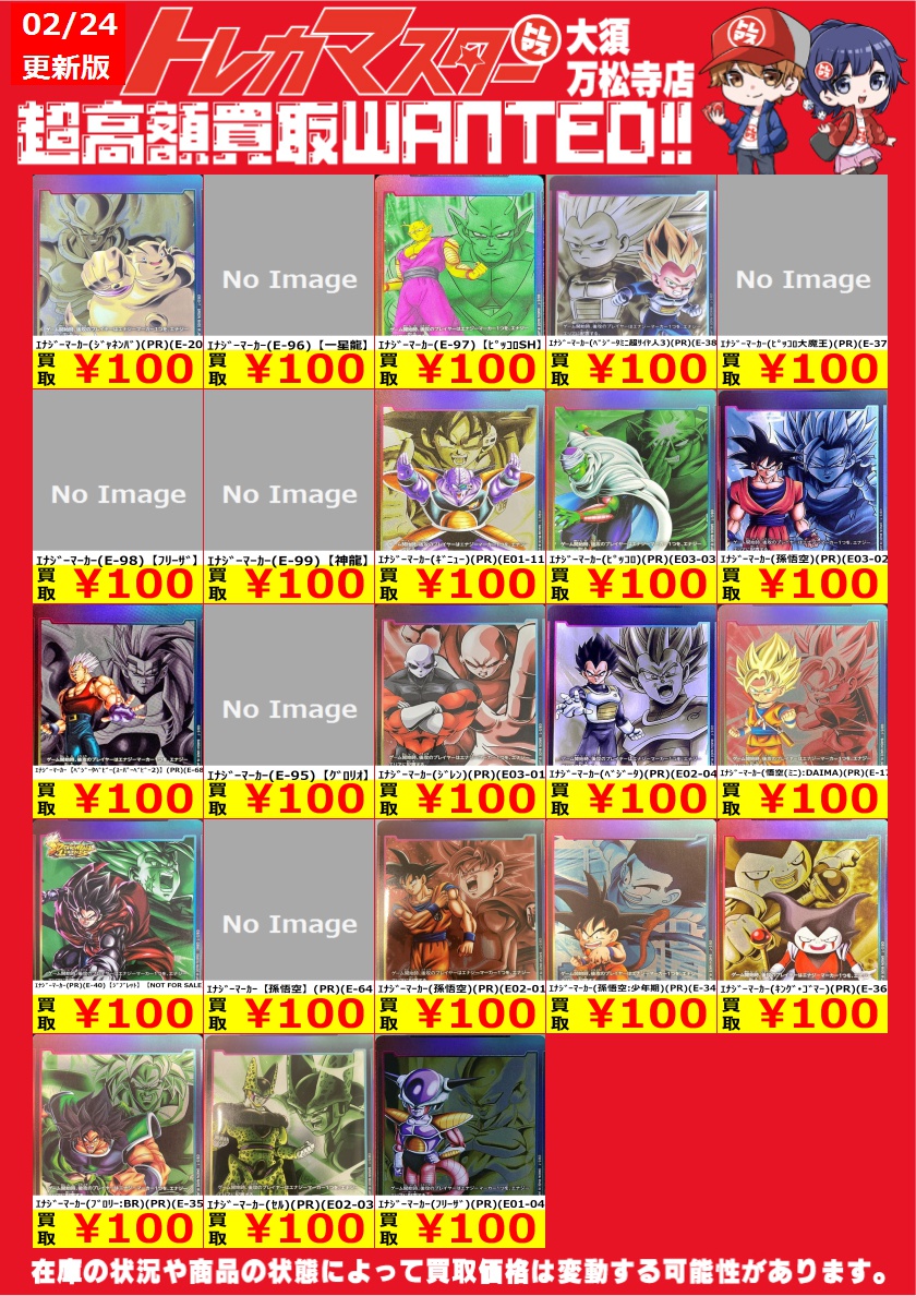 🔥DBFW限定WANTED🔥 エナジマーカーをピックアップ！！ ｴﾅｼﾞｰﾏｰｶｰ