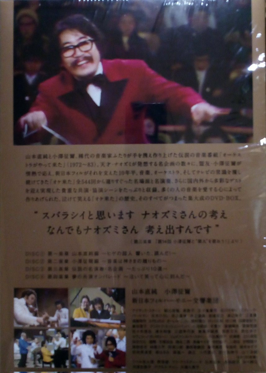 先日の小澤征爾先生の命日に「オーケストラがやって来た」のDVDが出