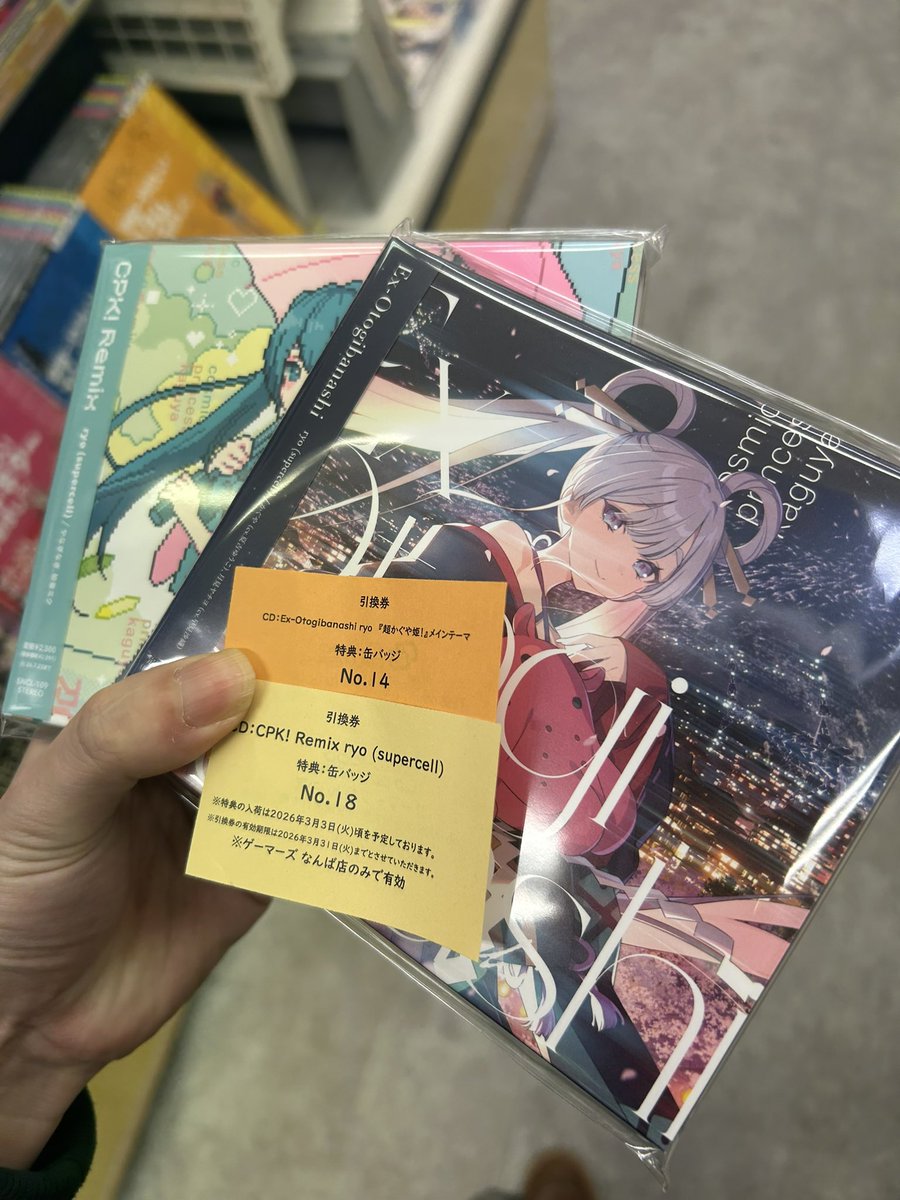 超かぐや姫のCDのゲーマーズ特典、後日引き渡しだけど再入荷来てるから